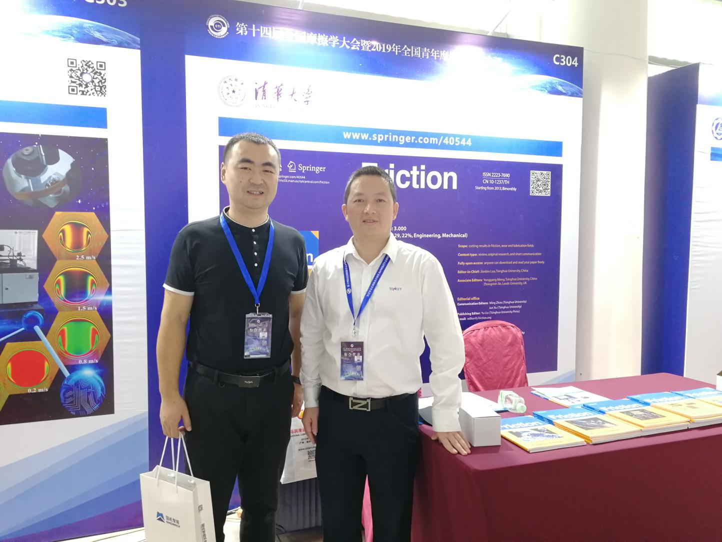 濟南辰達參加第十四屆全國摩擦學大會