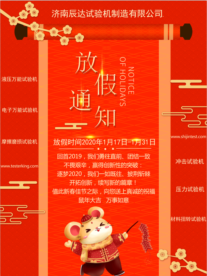 濟南辰達2020年春節放假通知