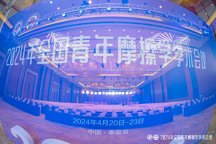 濟南辰達試驗機製造有限公司參加2024年全國青年摩擦學學術會議