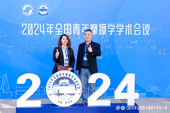 濟南辰達試驗機製造有限公司參加2024年全國青年摩擦學學術會議