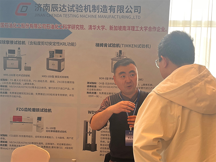 濟南辰達試驗機製造有限公司參加2024年全國青年摩擦學學術會議