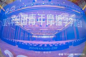 濟南辰達試驗機製造有限公司參加2024年全國青年摩擦學學術會議