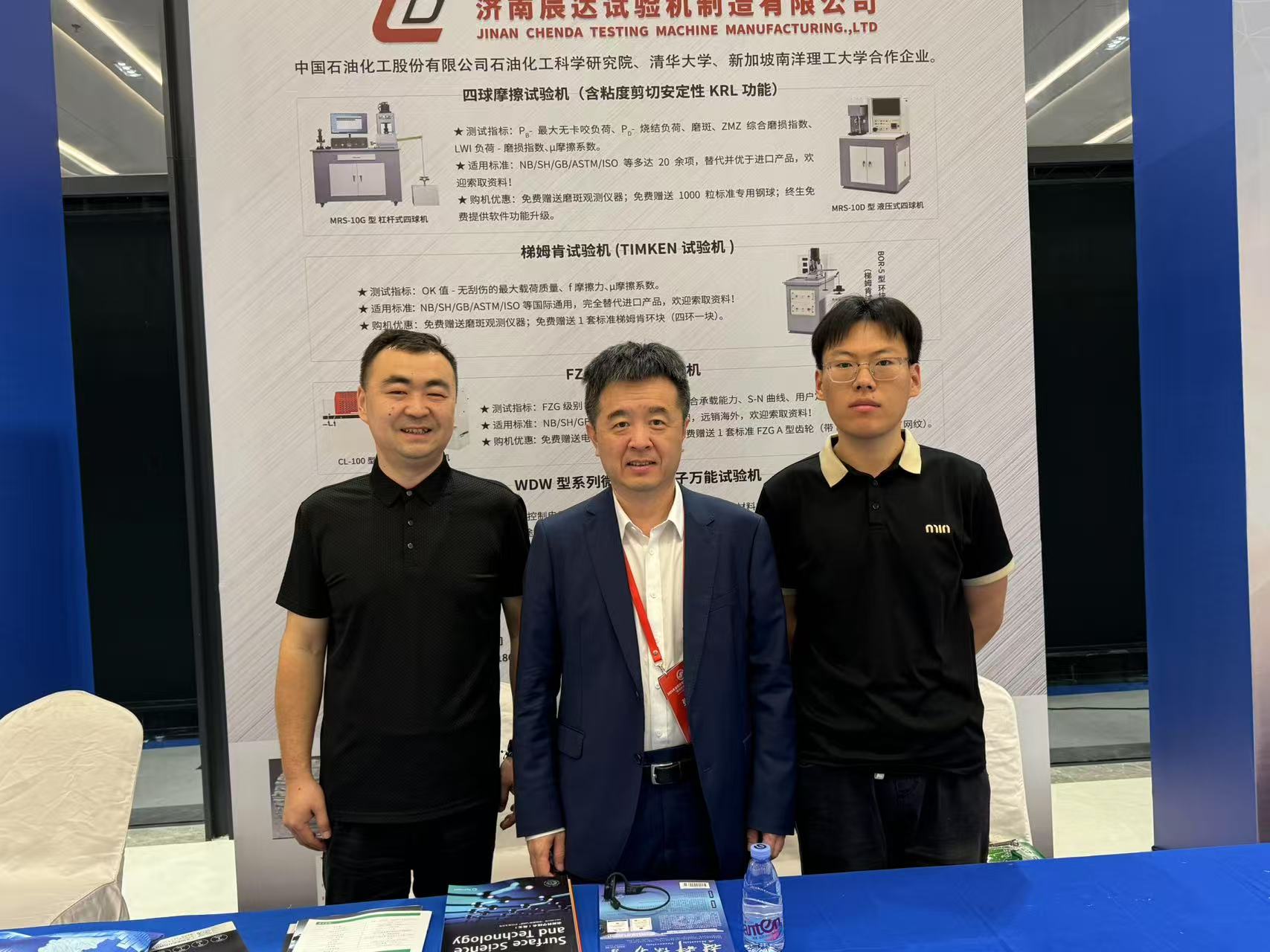 濟南辰達試驗機製造有限公司參加2025年全國青年摩擦學學術會議
