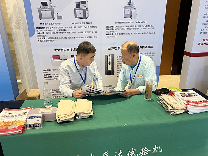 濟南辰達試驗機參加2025年第十七屆潤滑油及添加劑(合肥)技術交流會
