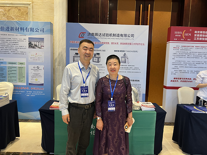 濟南辰達試驗機參加2025年第十七屆潤滑油及添加劑(合肥)技術交流會