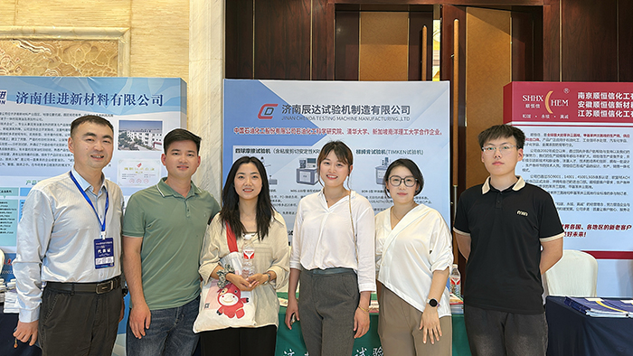 濟南辰達試驗機參加2025年第十七屆潤滑油及添加劑(合肥)技術交流會