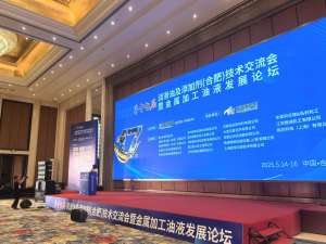 濟南辰達試驗機參加2025年第十七屆潤滑油及添加劑（合肥）技術交流會