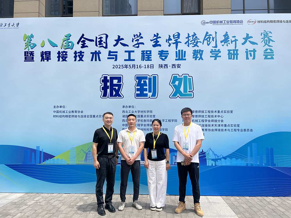 濟南辰達試驗機讚助第八屆全國大學生焊接創新大賽圓滿成功